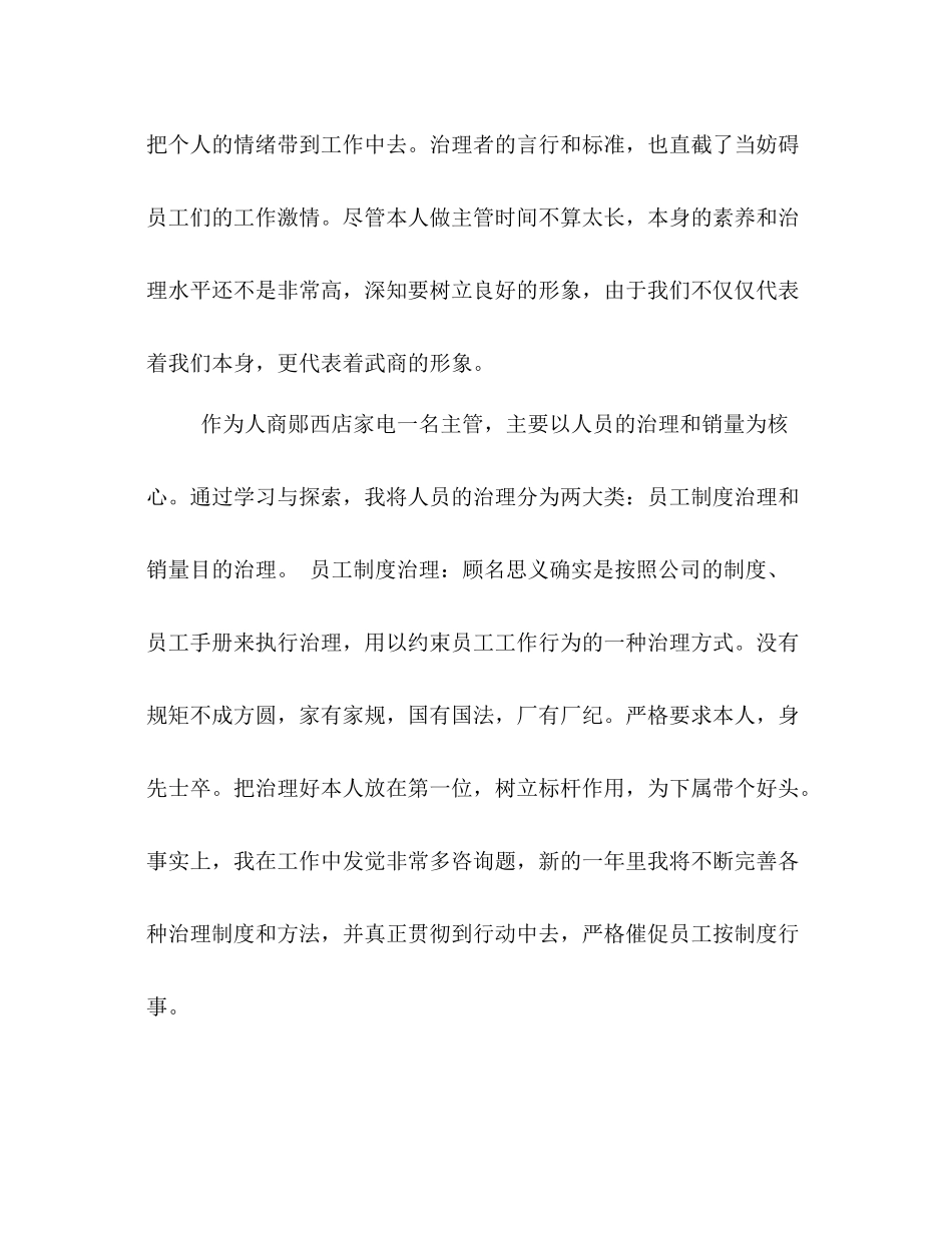 商场主管工作参考总结（通用）_第2页