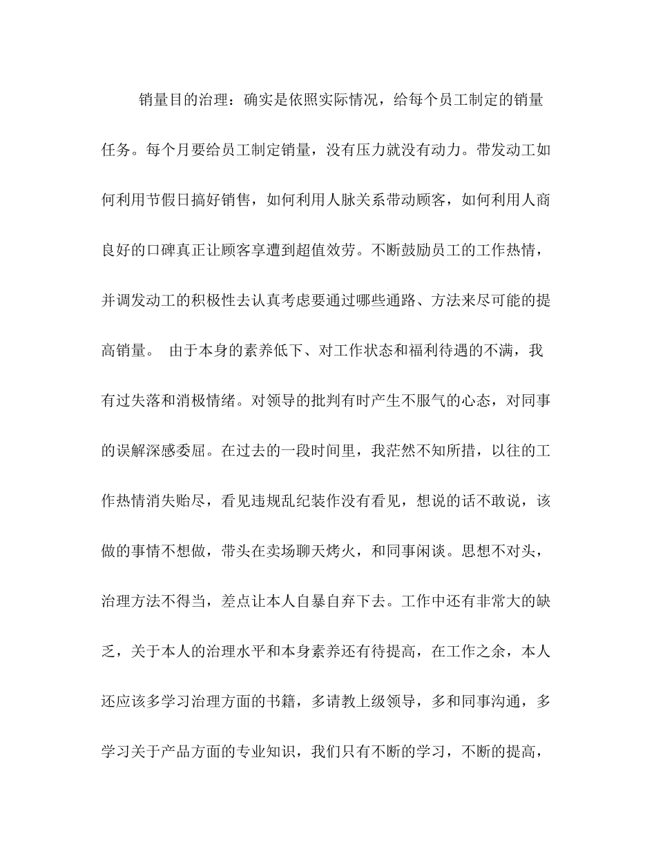 商场主管工作参考总结（通用）_第3页