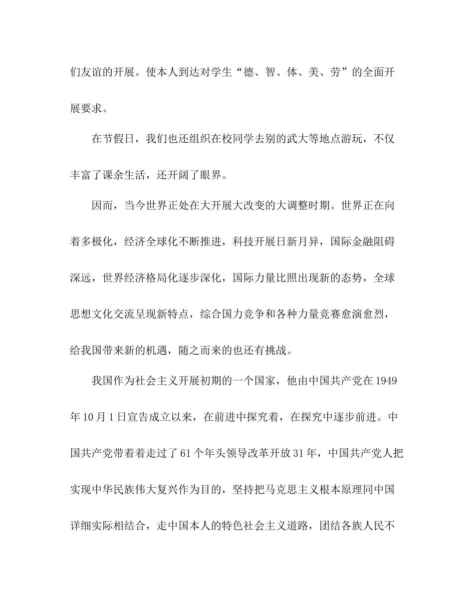 2021年班级团员教育评议活动参考总结_第3页