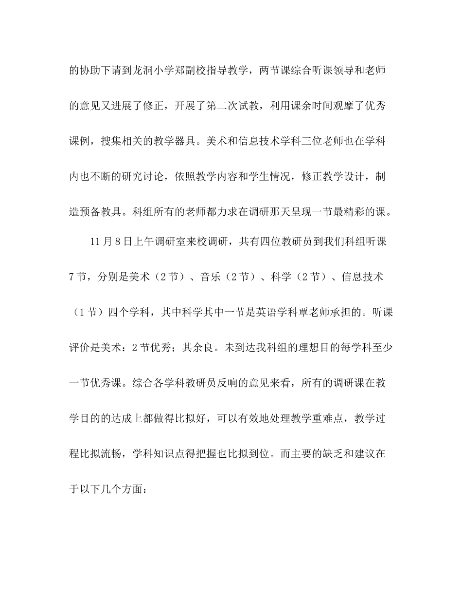 教研室调研情况参考总结（通用）_第2页