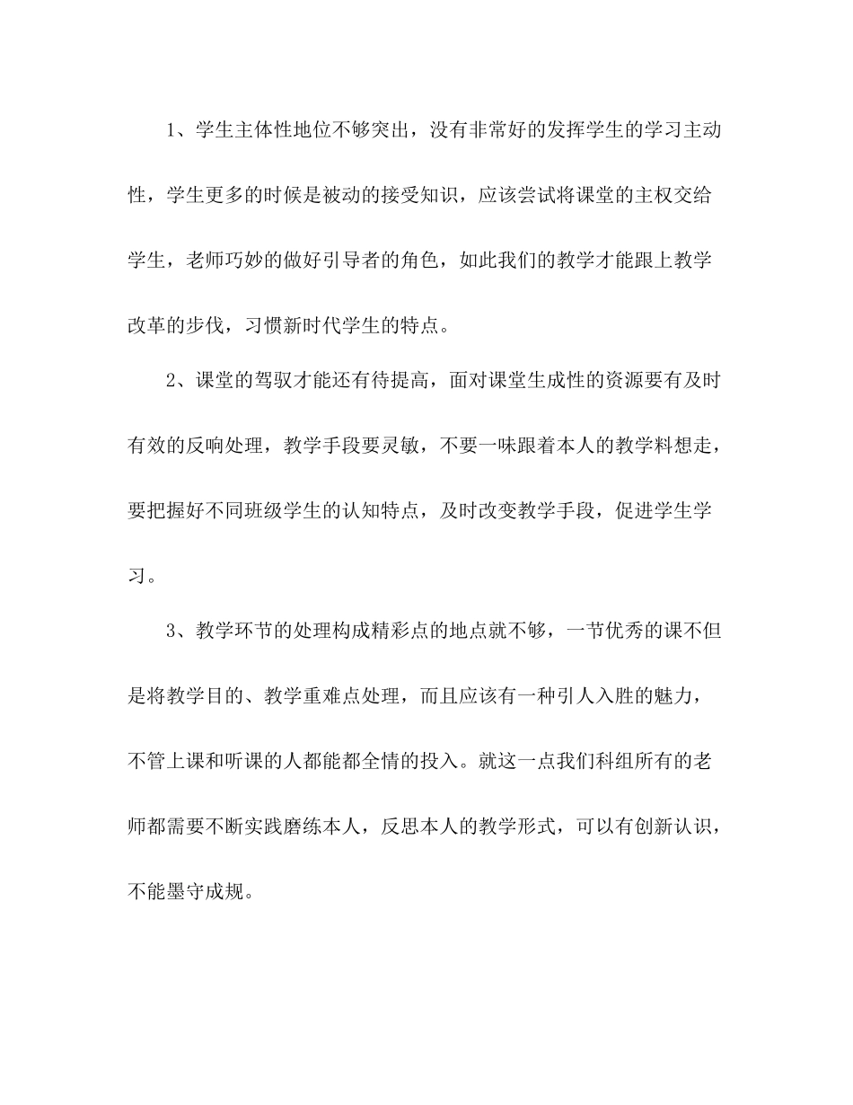 教研室调研情况参考总结（通用）_第3页