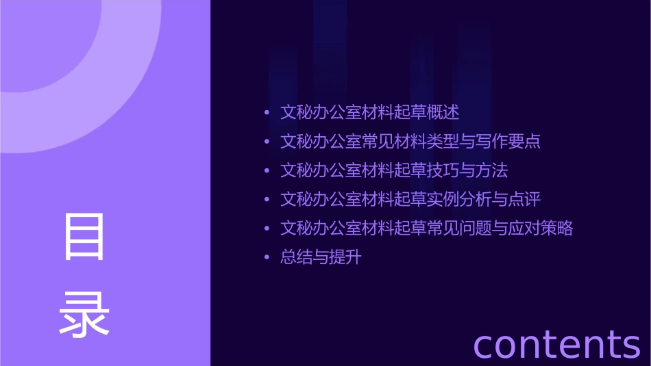 精美—文秘办公室材料起草课件_第2页