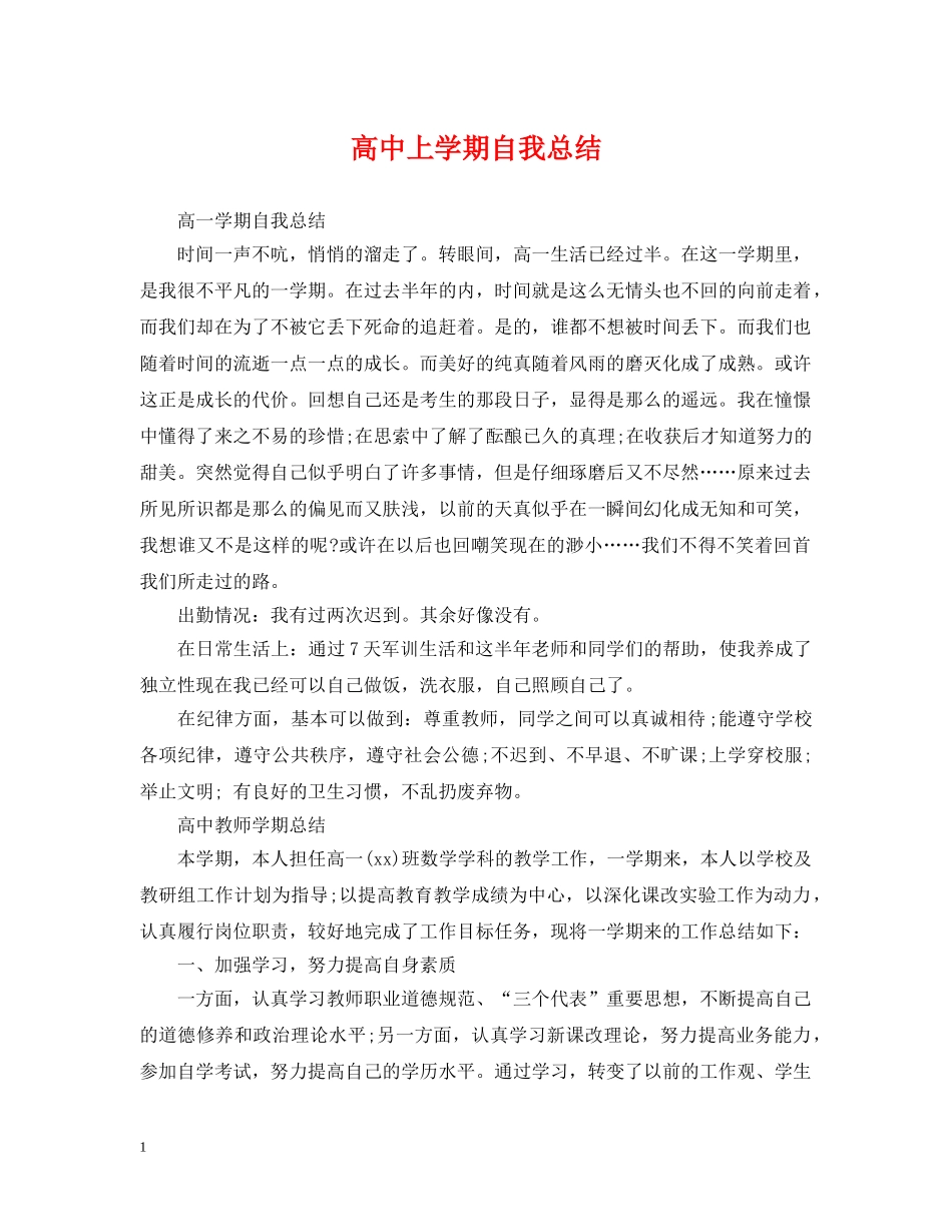 高中上学期自我总结 _第1页