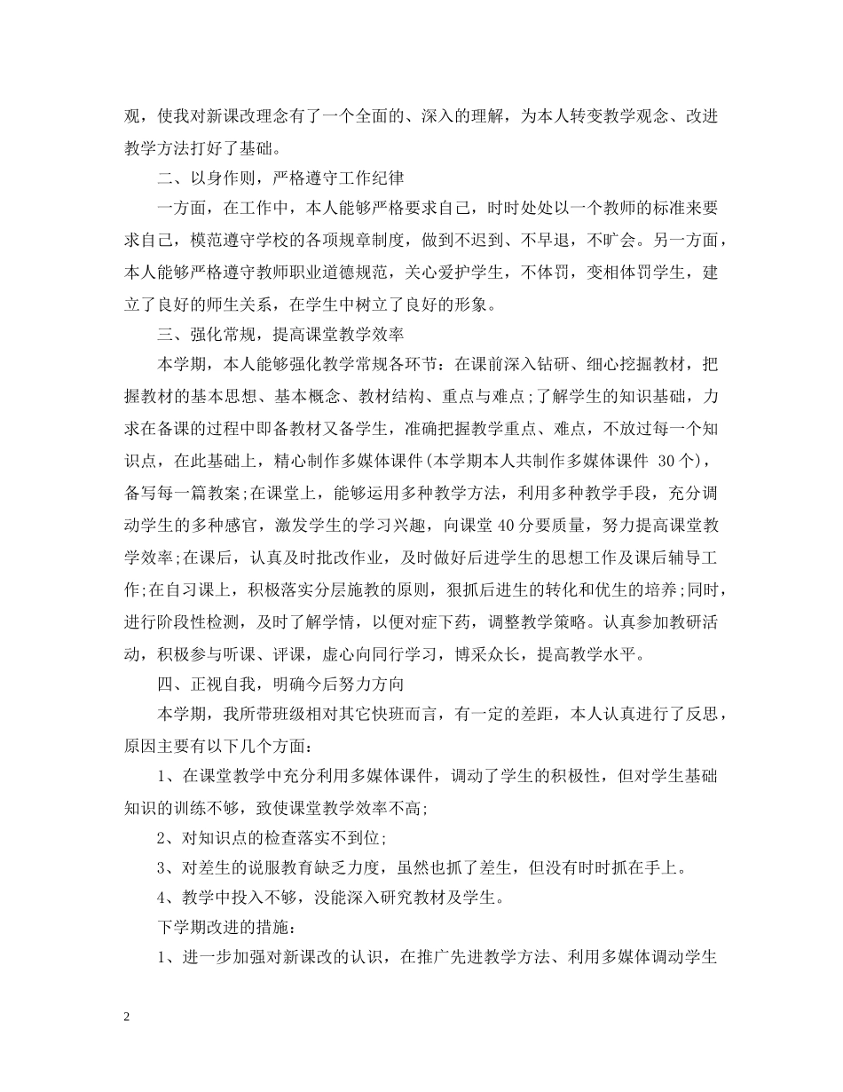 高中上学期自我总结 _第2页