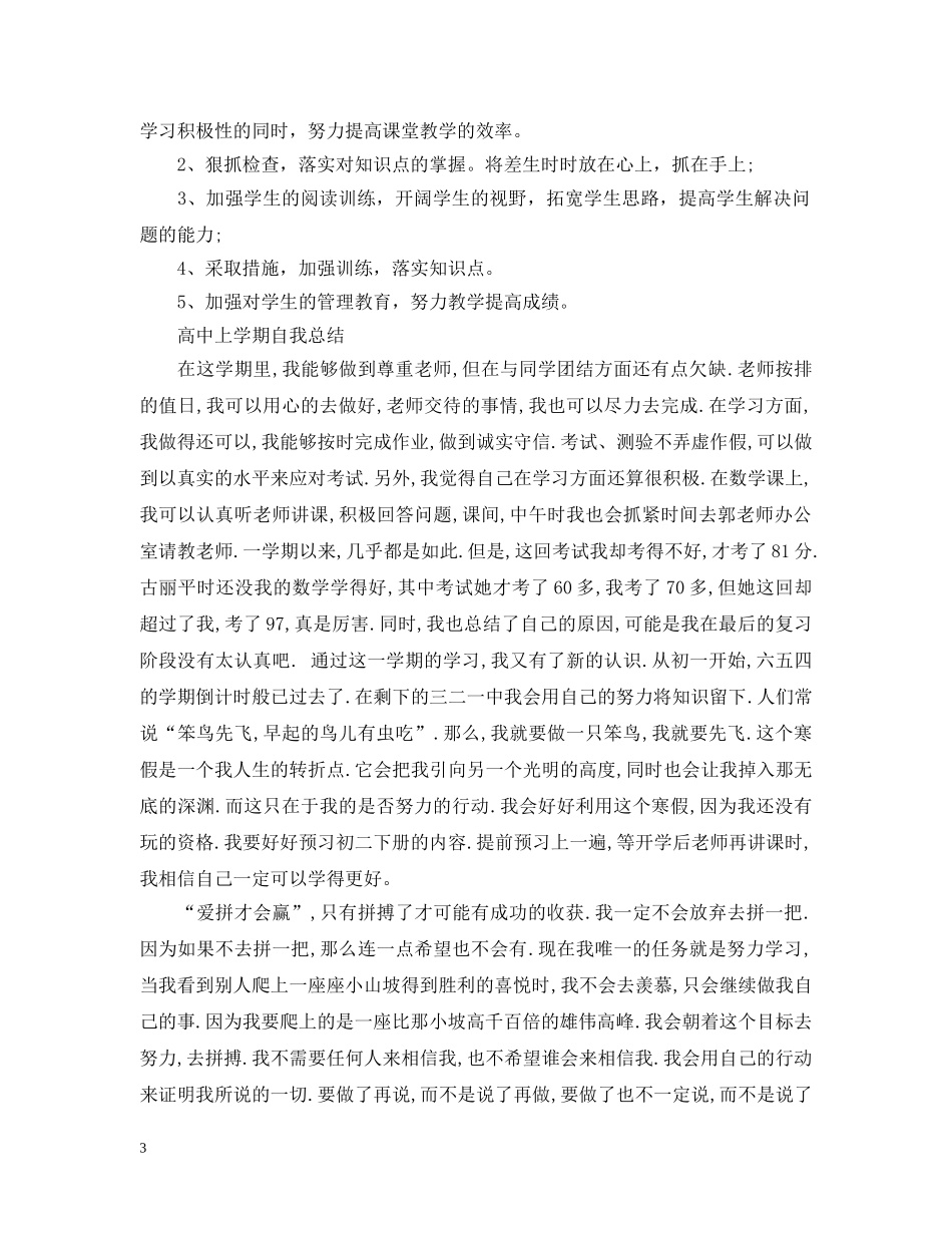 高中上学期自我总结 _第3页