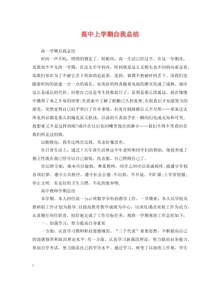 高中上学期自我总结 