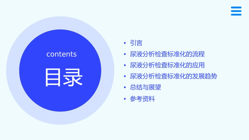 尿液分析检查标准化简介课件_第2页