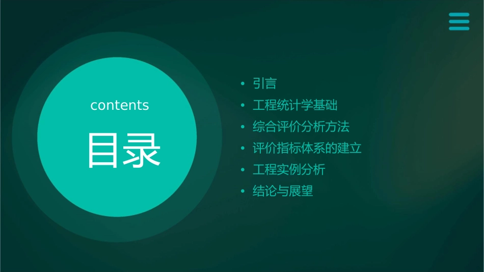 工程统计学综合评价分析方法课件_第2页