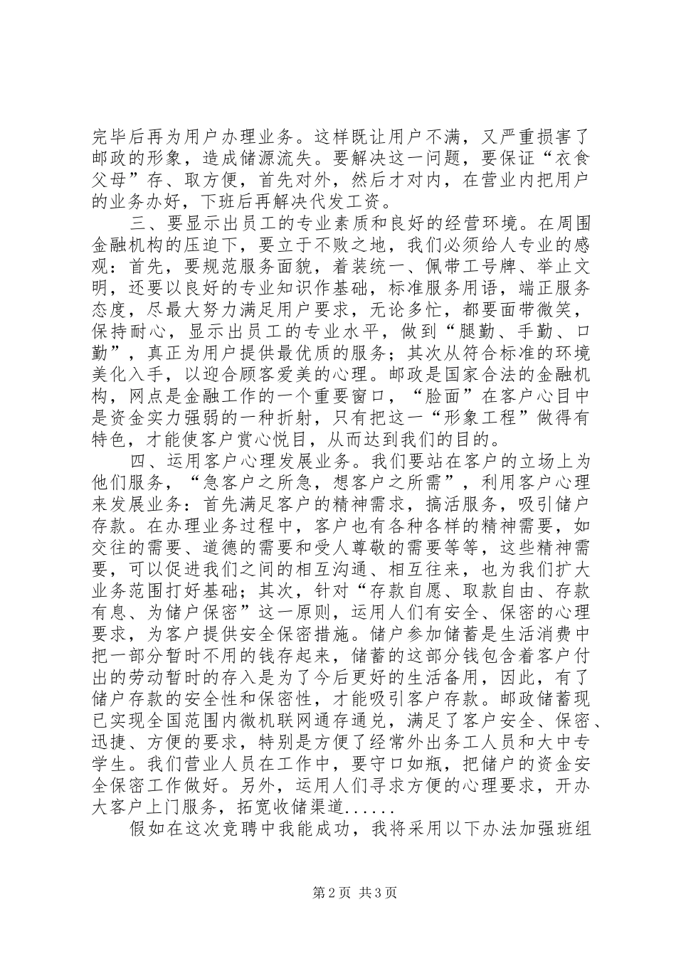 邮政储蓄所主任竞职报告_第2页