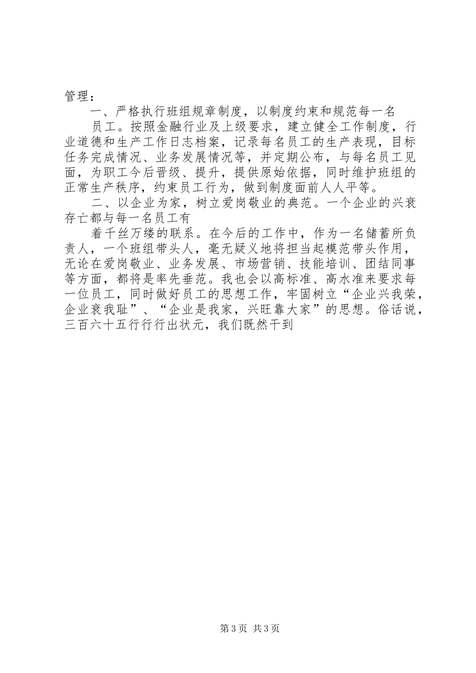 邮政储蓄所主任竞职报告_第3页