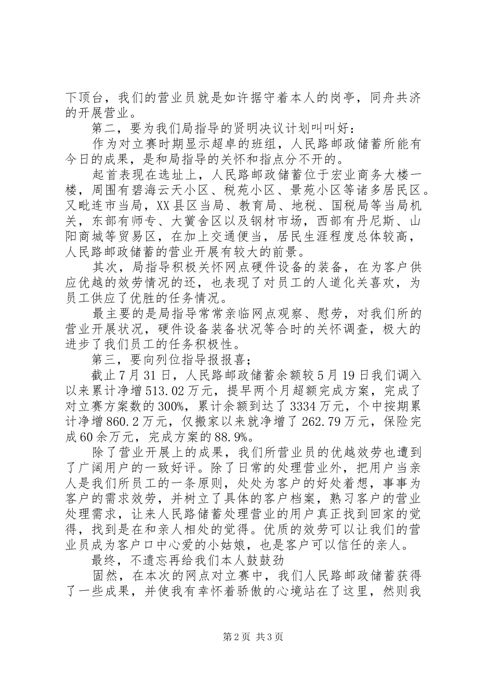 邮政储蓄员个人工作汇报_第2页