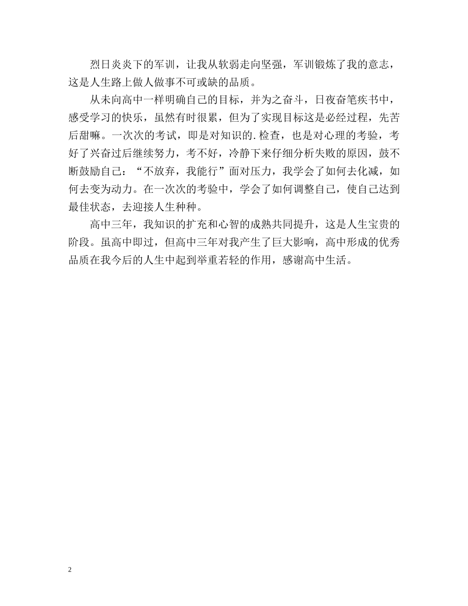 高中三年评价 _第2页