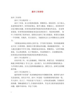 高中三年评价 