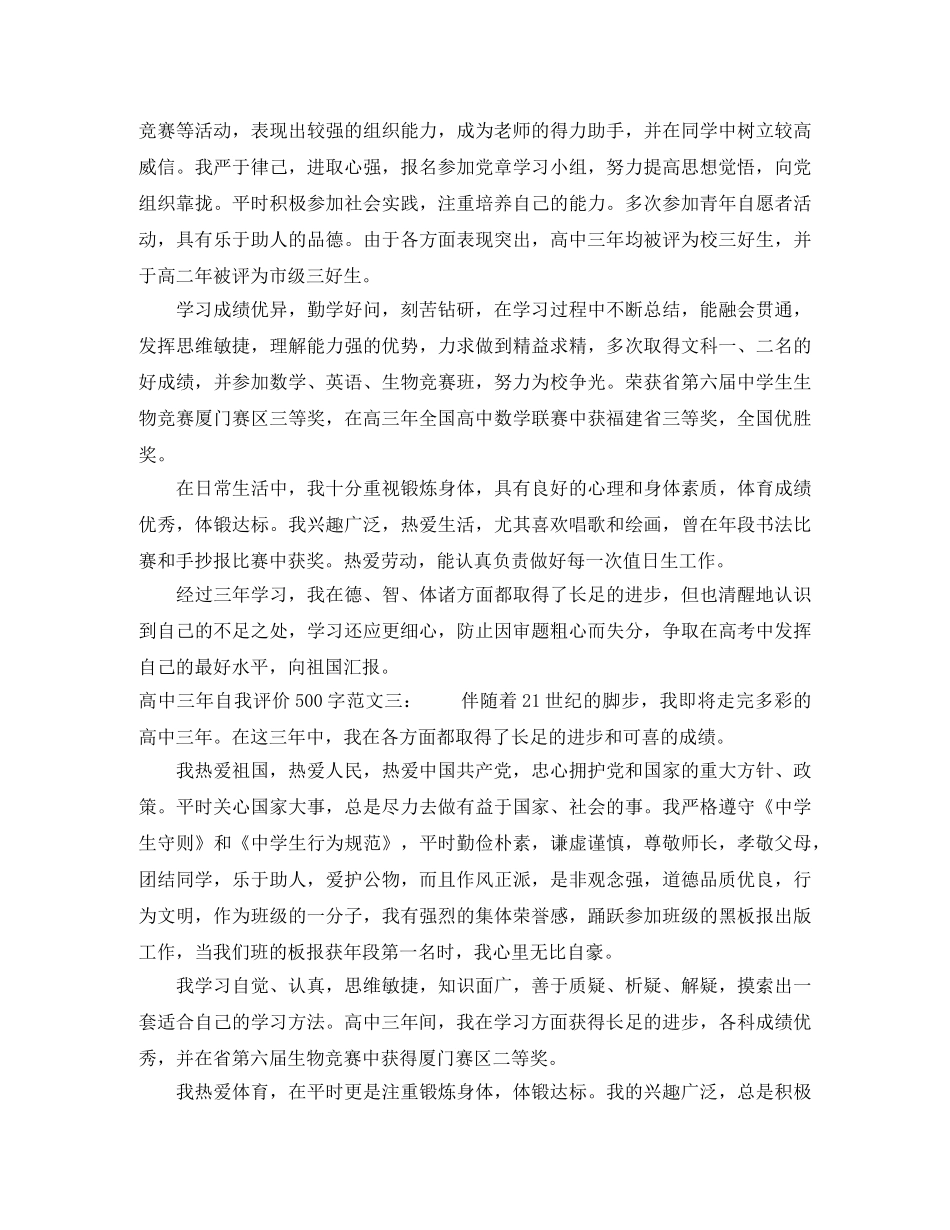 高中三年自我评价500字发文 _第2页