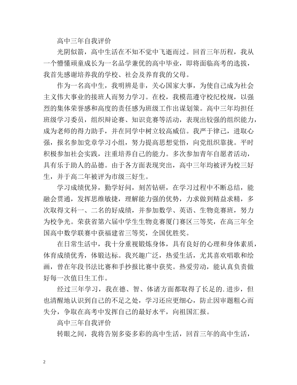 高中三年自我评价「」 _第2页