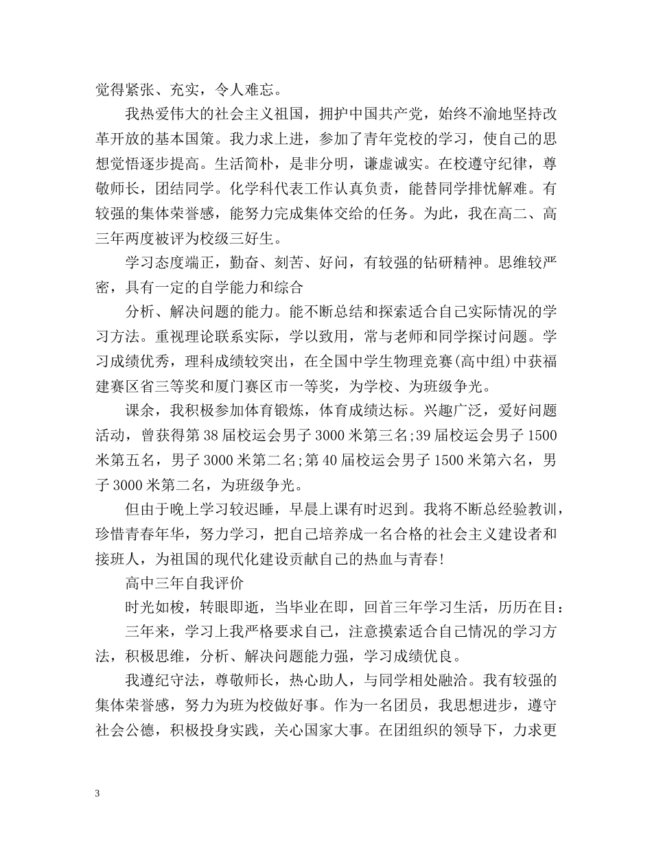 高中三年自我评价「」 _第3页