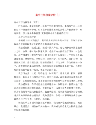 高中三年自我评价「」 