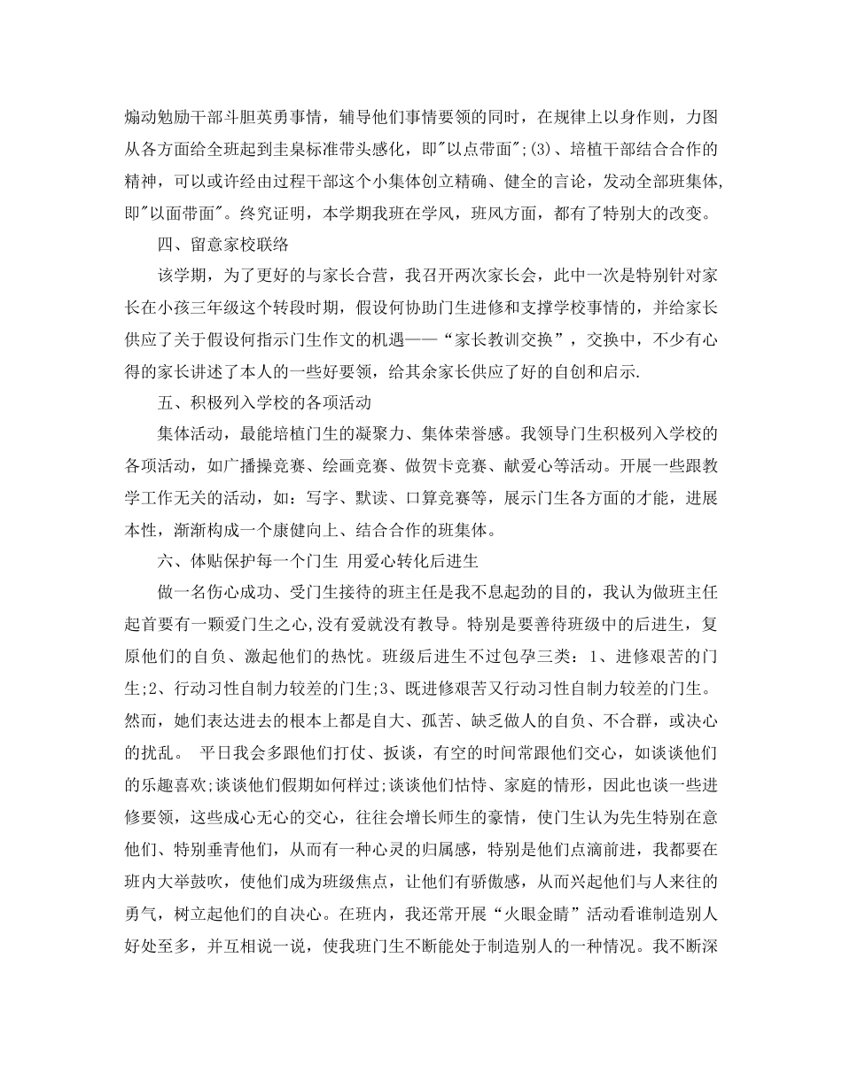 2021年三年级班主任年终参考总结_第2页