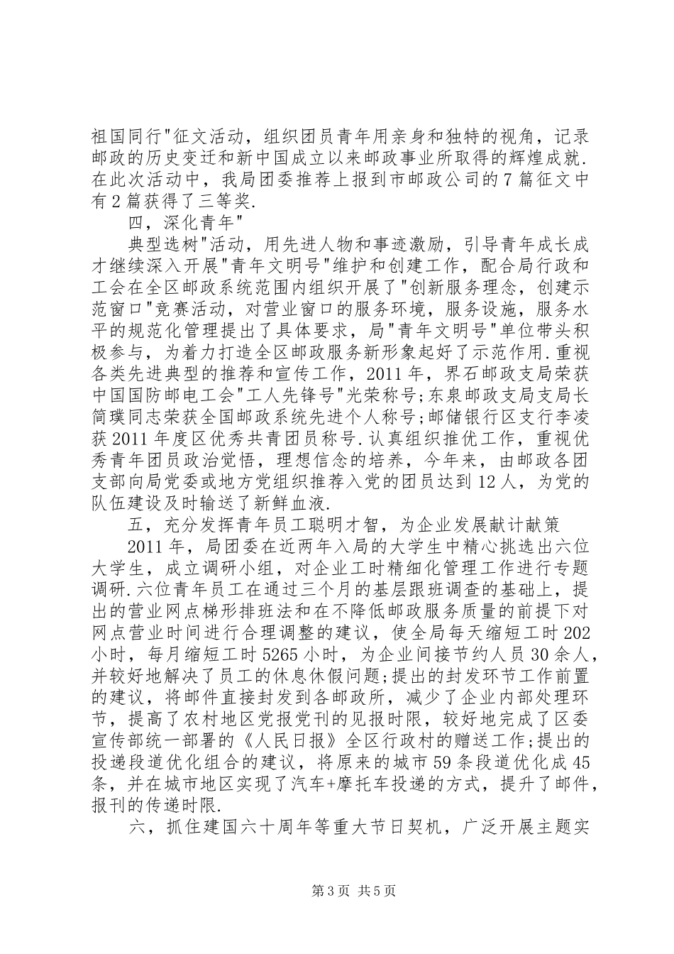 邮政公司团支部工作汇报_第3页