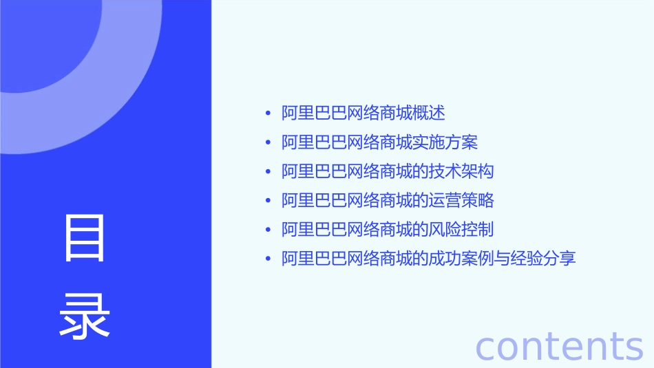 阿里巴巴网络商城实施方案课件_第2页