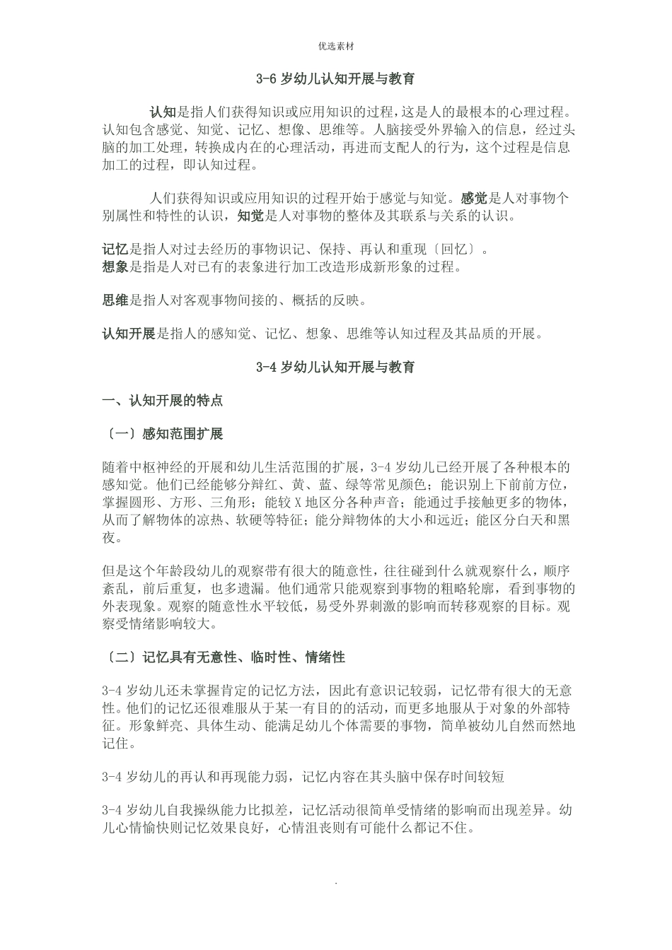 幼儿认知规律_第1页