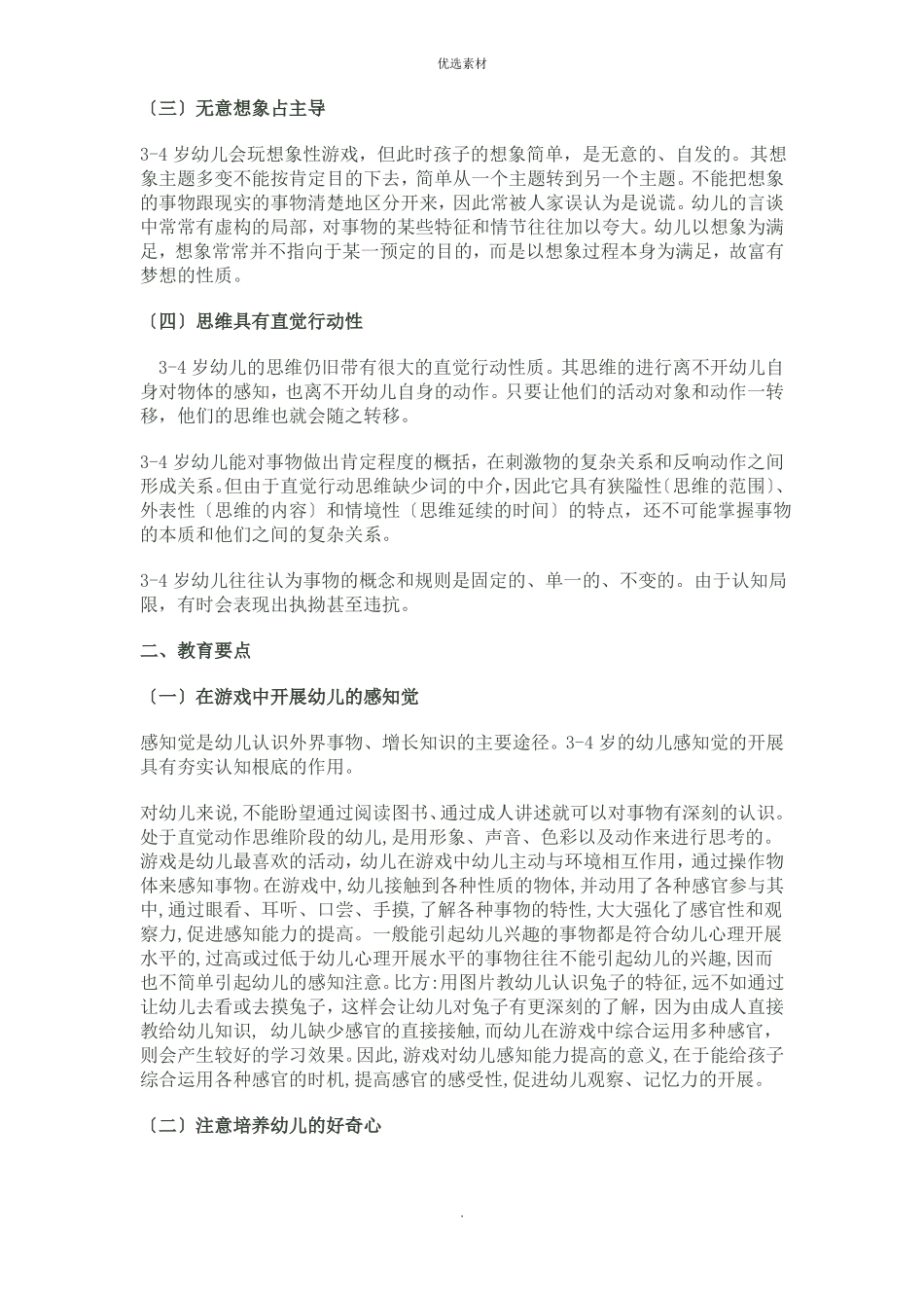 幼儿认知规律_第2页