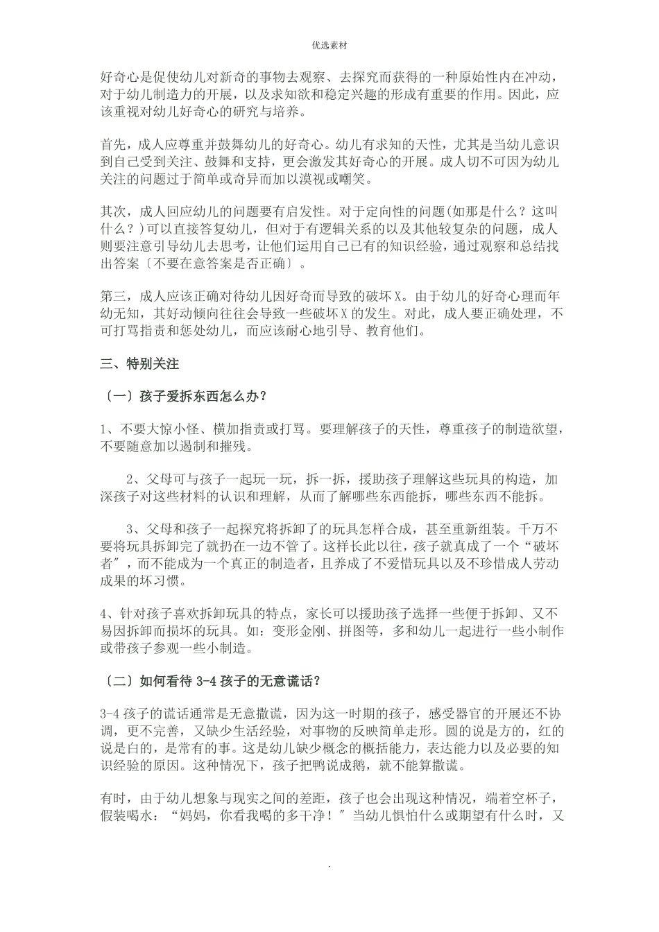 幼儿认知规律_第3页