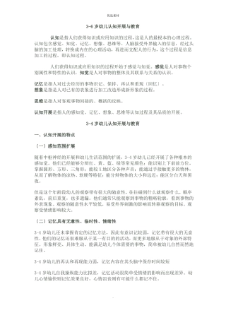 幼儿认知规律