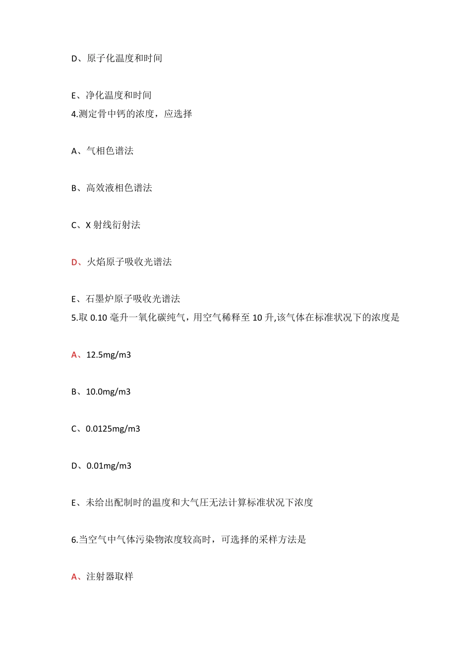 理化检验知识题库1级_第2页