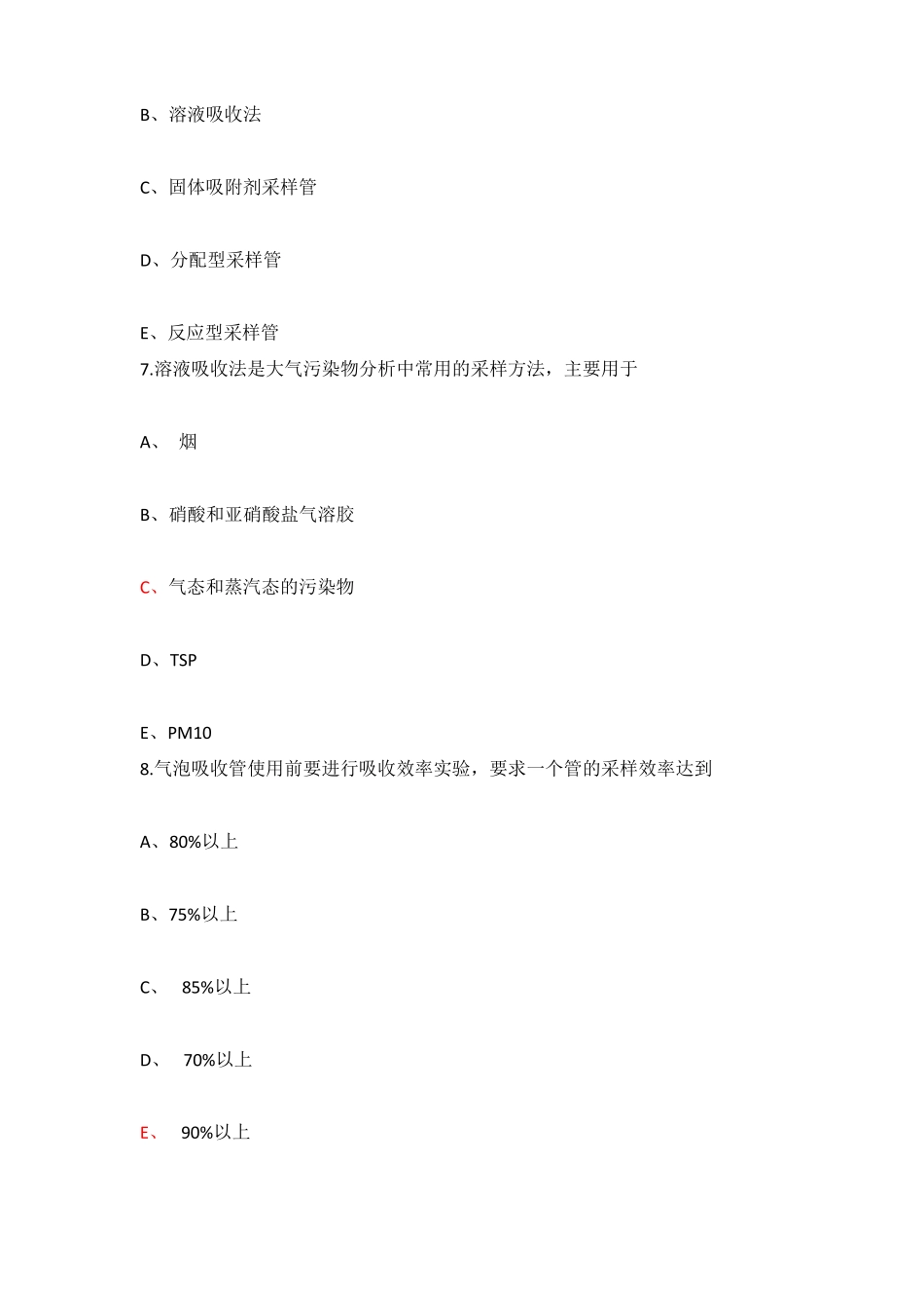 理化检验知识题库1级_第3页