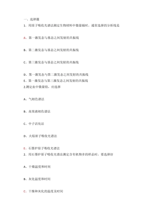 理化检验知识题库1级