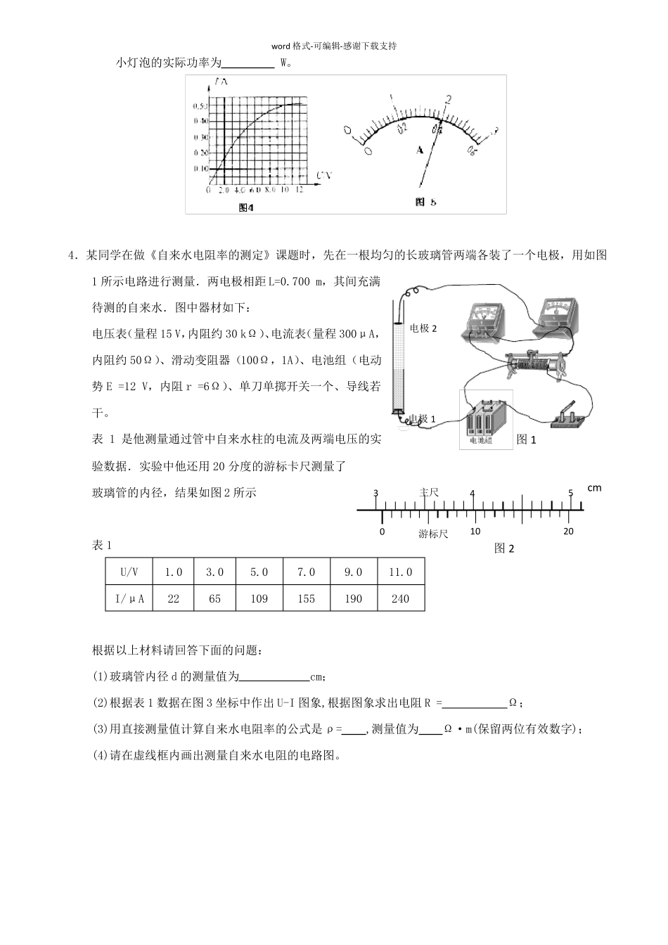 恒定电流试验题练习-含答案_第2页