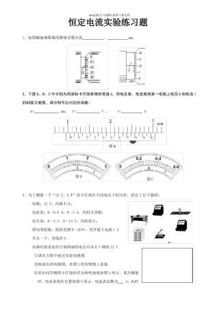 恒定电流试验题练习-含答案