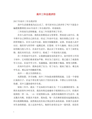 高中三年自我评价2 