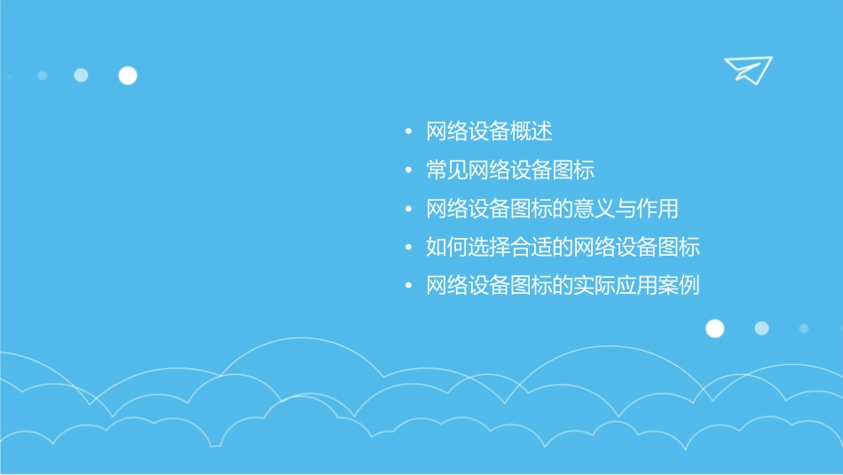 网络设备常用图标课件_第2页
