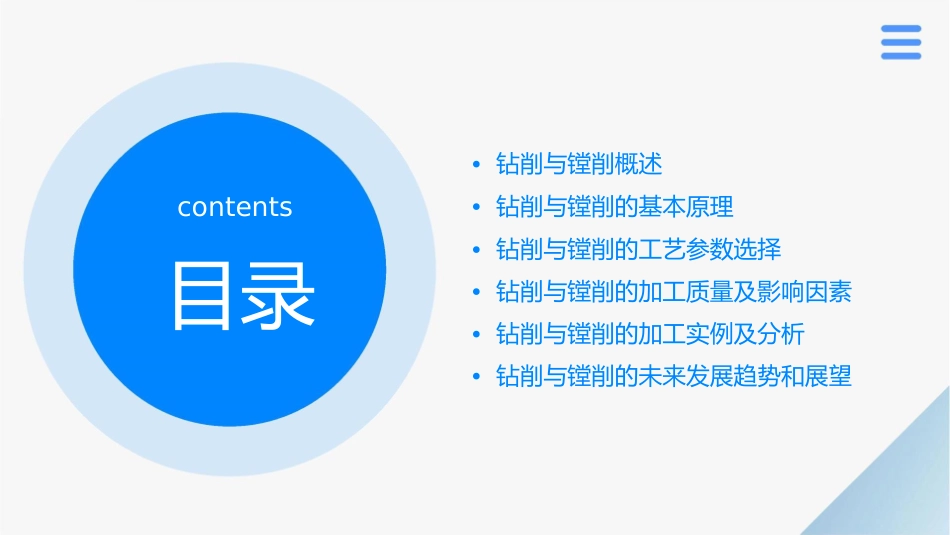 模块二金属切削加工课题四钻削与镗削课件_第2页