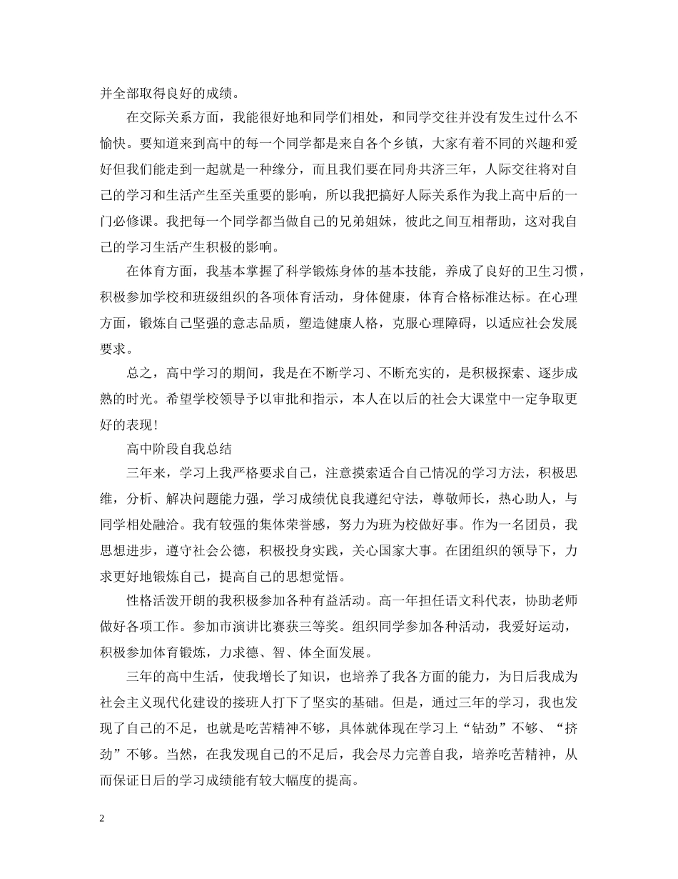 高中三年自我总结范文 _第2页
