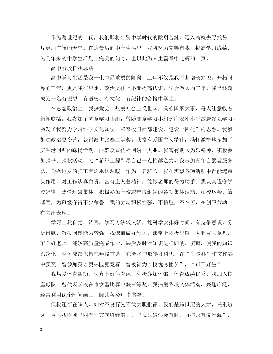 高中三年自我总结范文 _第3页