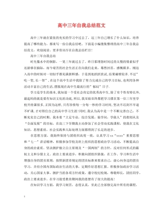 高中三年自我总结范文 