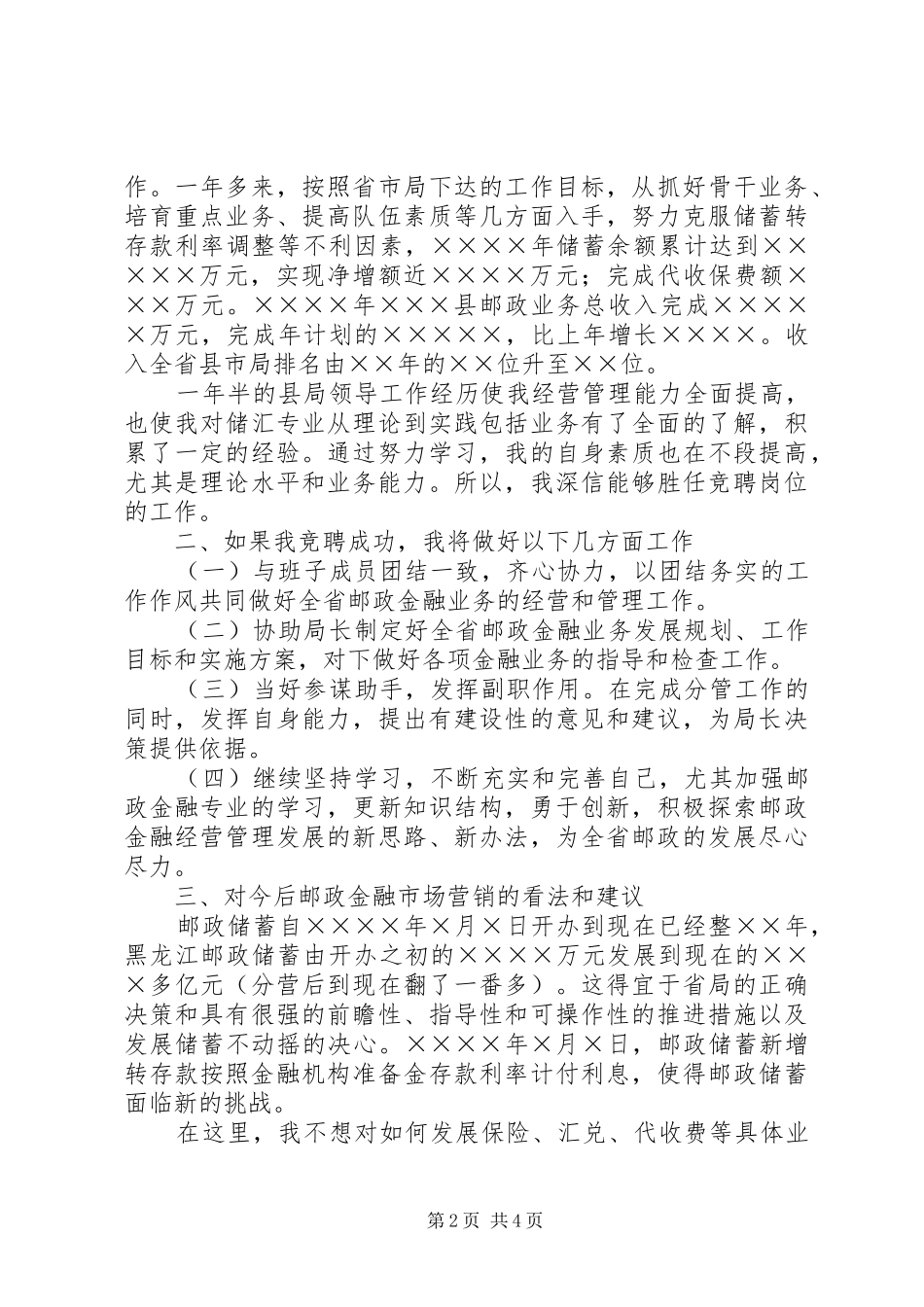邮政储汇局副局长竞职报告_第2页