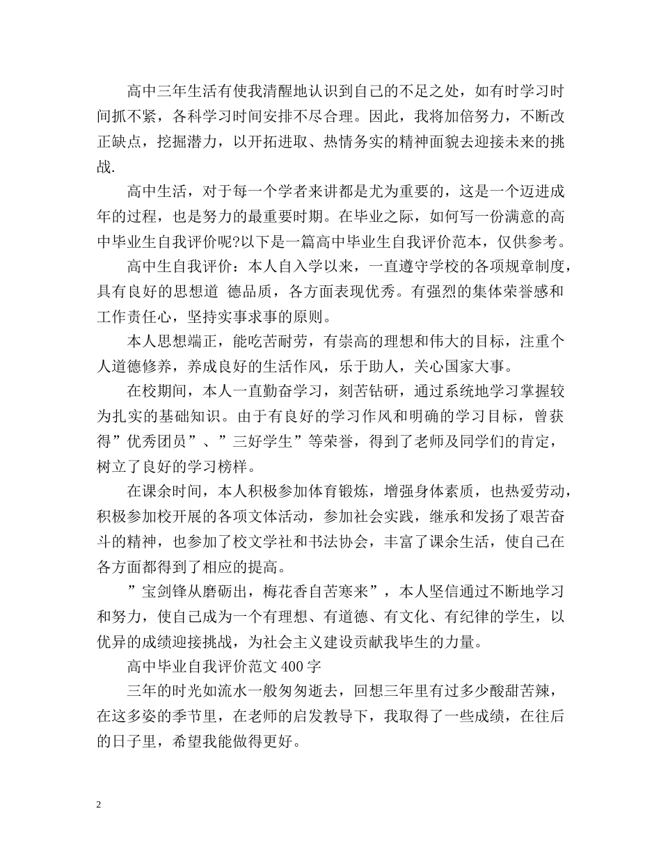 高中三年自我评价 _第2页
