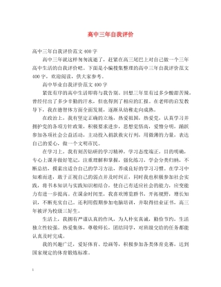 高中三年自我评价 