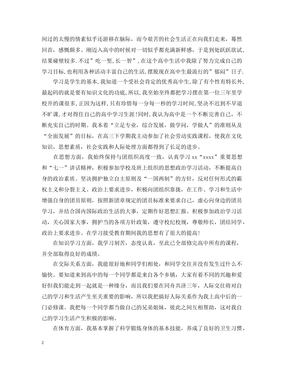 高中三年自我总结 _第2页