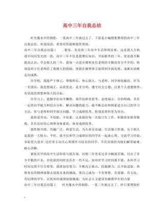 高中三年自我总结 