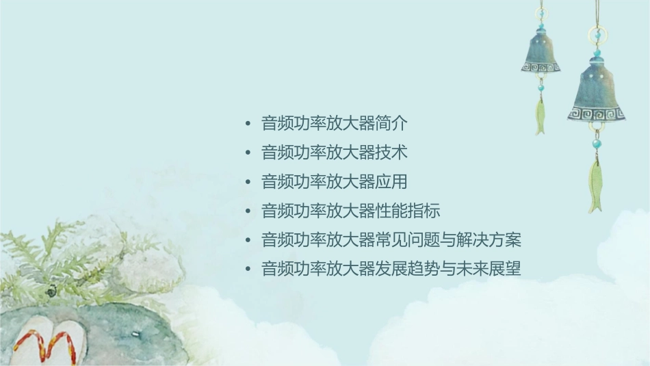 音频功率放大器资料课件_第2页