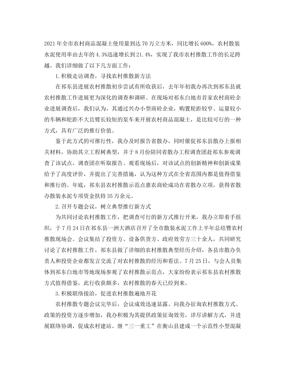 办公室工作参考总结散装水泥管理办公室工作参考总结_第2页