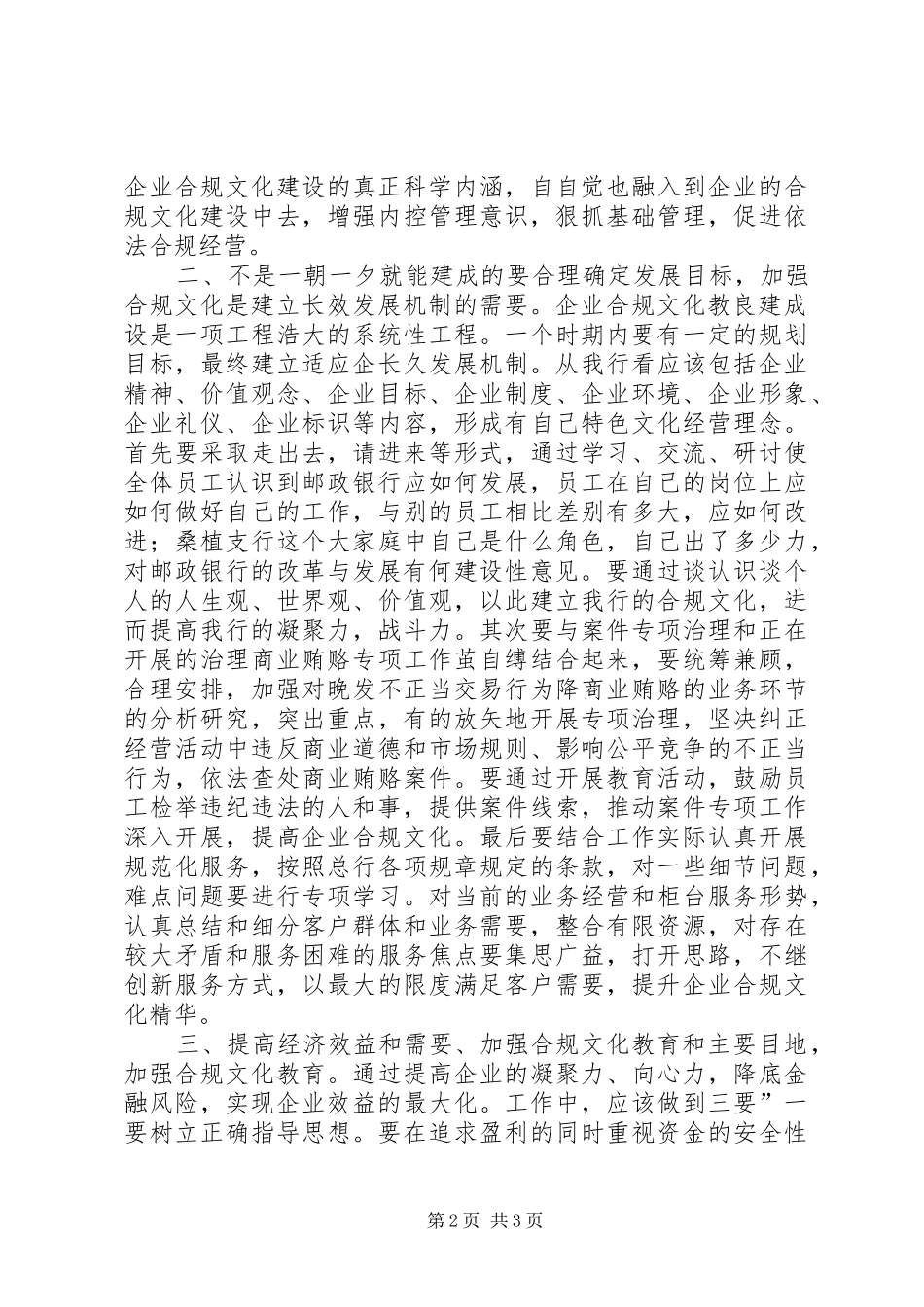 邮政储蓄合规管理工作汇报_第2页