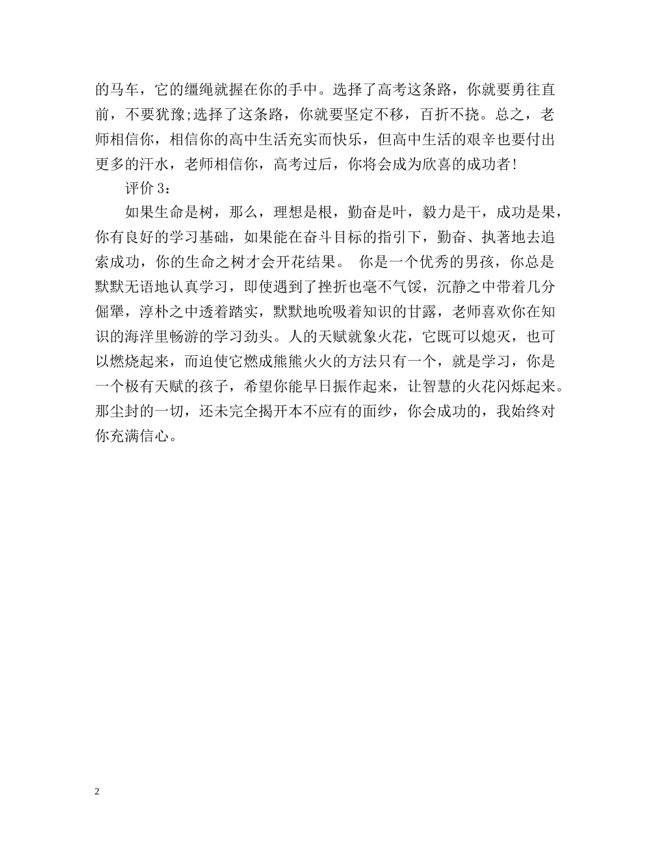 高中三年老师评价 _第2页