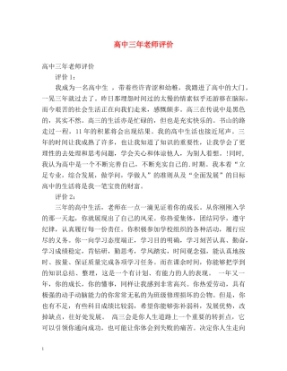 高中三年老师评价 