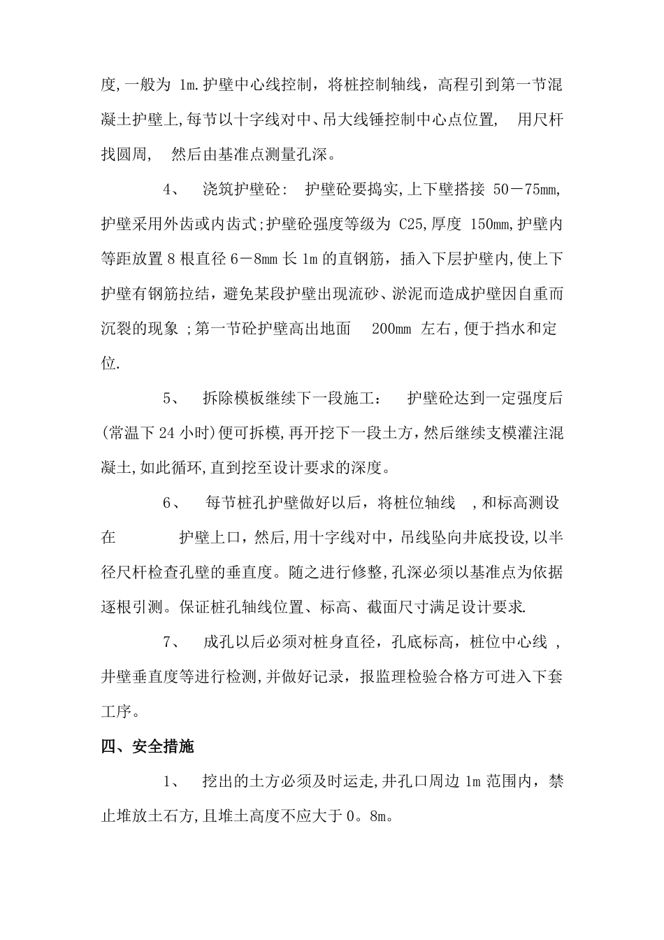 人工挖孔桩技术方案及措施_第3页